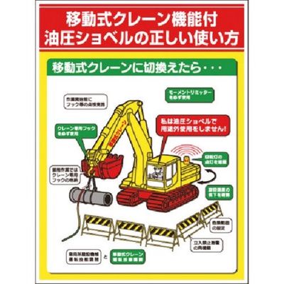 つくし工房 つくし マグネット 移動式クレーン機能付油圧ショベルの... MG-38S 1枚 185-4350（直送品）