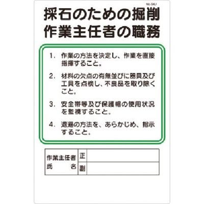 つくし工房 つくし 職務標識 高圧室内作業主任者の職務 94-N 1枚 183-6822（直送品）