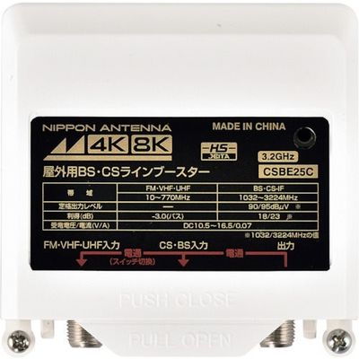 日本アンテナ CS・BSラインブースター CSBE25C-BP 1個 378-3692（直送品）