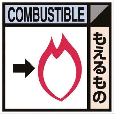 つくし工房 つくし 建設副産物分別標識Bタイプ もえるもの SH-104B 1枚 184-6460（直送品）