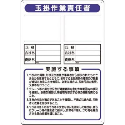 つくし工房 つくし 写真ケース付職務標識 玉掛作業責任者 91-D 1枚 185-7349（直送品）