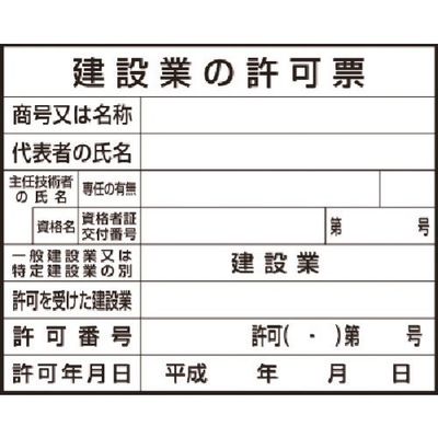 つくし工房 つくし 法定表示ステッカー 建設業の許可票(解体工事業者 221-A 1枚 183-8406（直送品）