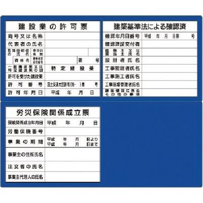 つくし工房 つくし フラットパネル法定表示板(ブルー) 3+1点2列タイプ(受注生産品 HR-154D 1枚 184-9579（直送品）