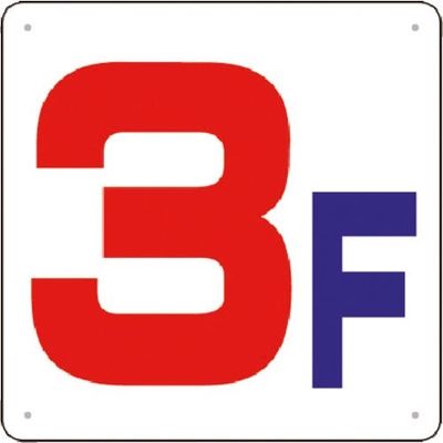 つくし工房 つくし 階数表示板(SCボード) [3F] J54-3 1枚 185-7481（直送品）