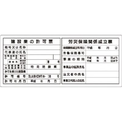 つくし工房 つくし フラットパネル法定表示板 2点タイプ(受注生産品) HR-102 1枚 184-7976（直送品）