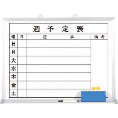 つくし工房 つくし ホーローホワイトボード 週予定 横型横書 B-223 1台 184-7957（直送品）
