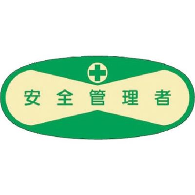 つくし工房 つくし 役職表示ステッカー 安全管理者 805 1枚 184-7966（直送品）