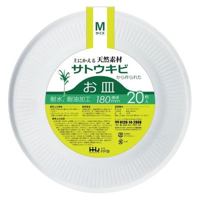 ハウスホールドジャパン（株） FP18 バガスお皿 Mサイズ 4580287322775 20枚×10点セット（直送品）