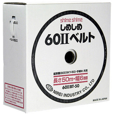 仁礼工業 60-2用スペアベルト 60ツーBT-50N（直送品）