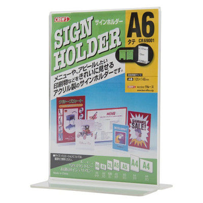 クルーズ サインホルダー両面用A6縦 CR69001 3個（直送品）