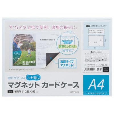 マグエックス マグネットカードケースツヤ消A4 MCARD-A4M（直送品）