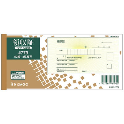ヒサゴ 領収証 3枚複写 50組 #779 2冊（直送品）