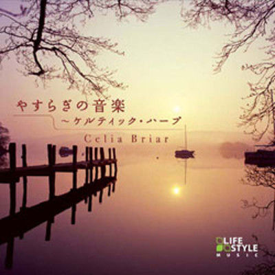 CD 【CD】ケルティック・ハープ~癒しのアイルランド