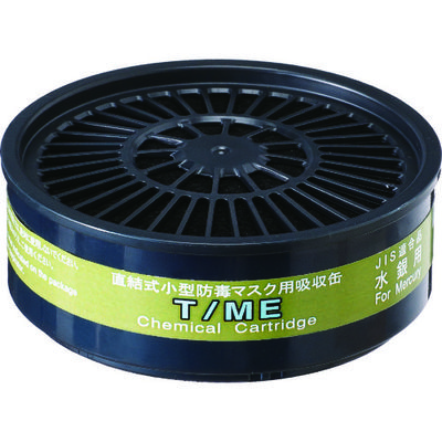 重松製作所 シゲマツ 直結式小型吸収缶 T/ME(12360) T/ME 1個 836-3449（直送品）