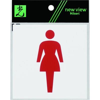 光 アクリルマットサイン 女マーク 100mm×100mm KMP1051-2 1枚 836-5686（直送品）