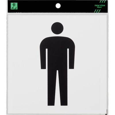 光 アクリルマットサイン 男マーク 160mm×160mm KMP1661-1 1枚 836-5692（直送品）