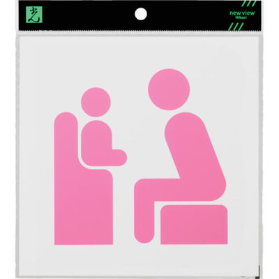 光 アクリルマットサイン ベビーチェアマーク 160mm×160mm KMP1661-6 1枚 836-5695（直送品）