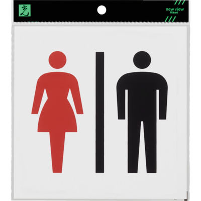 光 アクリルマットサイン 男女マーク 160mm×160mm KMP1662-1 1枚 836-5696（直送品）