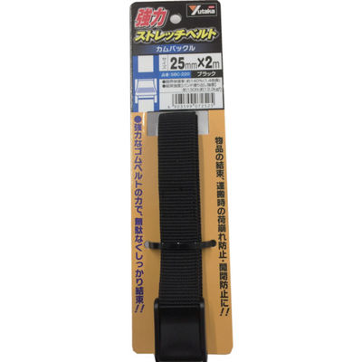 ユタカメイク 強力ストレッチベルト 25mm×2m カムバックル ブラック SBC-220 1本 855-6051（直送品）