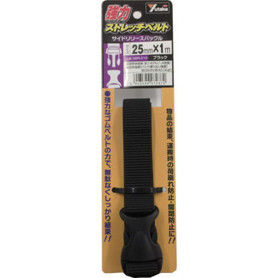 ユタカメイク 強力ストレッチベルト 25mm×1m バックル ブラック SBR-210 1本(1個) 855-6060（直送品）