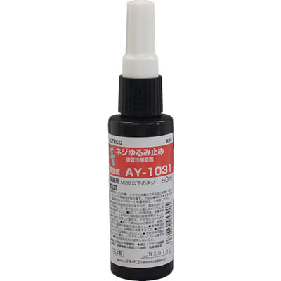 アルテコ 業務用 嫌気性接着剤 AYー1031 50ml【高強度・ネジゆるみ止め用】 AY1031-50ML 1本 855-2868（直送品）