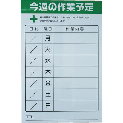 トラスコ中山 TRUSCO 週間作業予定マグネットシート 600X900 TSYM-6090 1枚 855-7822（直送品）