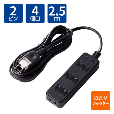 延長コード 電源タップ コンセント 2.5m 2ピン 4個口 ほこりシャッター 黒 AVT-ST02-2425BK エレコム 1個（直送品）