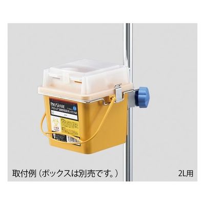 アズワン プロシェア注射針回収ボックスN1用 ブラケット 7-1269-03 1個（直送品）