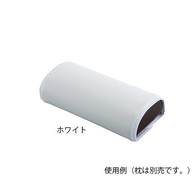 アズワン シワなしストレッチ枕カバー ホワイト 340×460mm NVPW 1個 7-3053-01（直送品）
