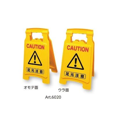 アズワン サインボード420(CAUTION/CAUTION) Art.6020 1個 7-3211-02（直送品）