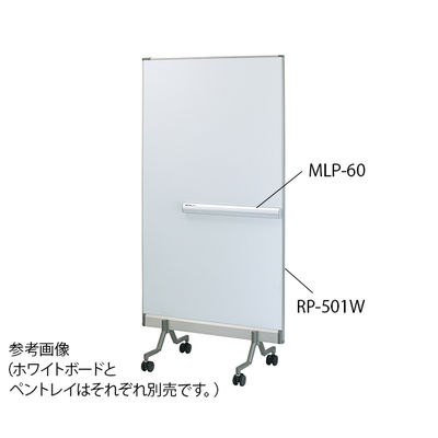 日学 ホワイトボード 床置き(白/白)タイプ 880×1600mm RP-501W 1台 7-3339-02（直送品）