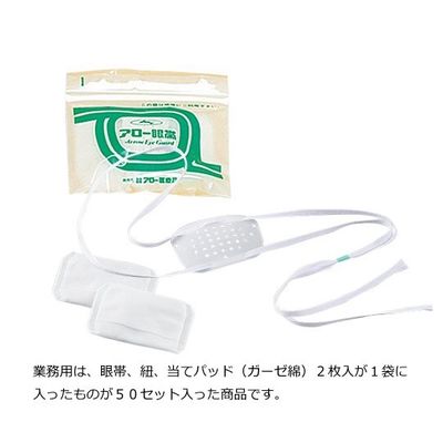 アロー医療品 アロー眼帯 業務用 7-4051-05 1箱(50枚)（直送品）