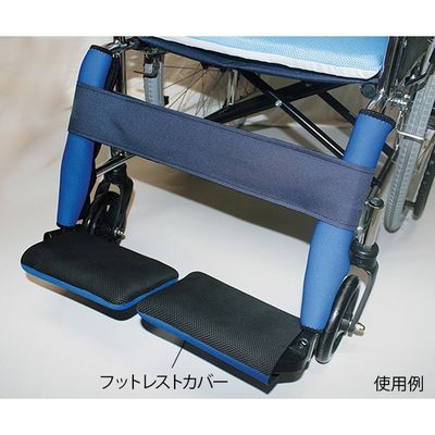 ヘルメット潜水 車椅子用補助アイテム (フットレストカバー) HCー43ーB 1組(2枚) 7-4632-05（直送品）