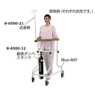 アズワン らくらくあるくん(R)(ネスティング歩行器)専用点滴棒 Rkun-IV 1個 8-6500-21（直送品）