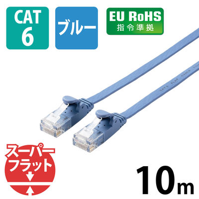 エレコム LANケーブル/CAT6/フラット/10m/ブルー LD-GF2/BU10 1個（直送品）