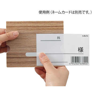 アズワン ベッドネームホルダー (木目調) 小物ポケットなし BNW 1個 7-3408-01（直送品）