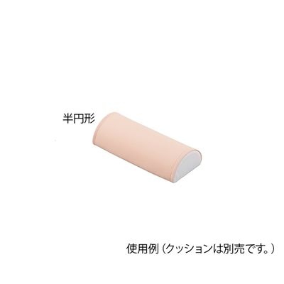 アズワン 快適ポジショニングクッション (メッシュカバー) 半円形用 替えカバー 7-3452-13 1個（直送品）