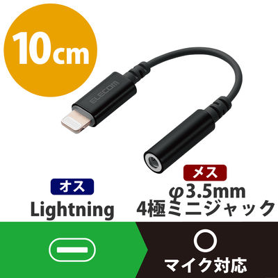 エレコム Lightning-4極イヤホン端子/変換ケーブル/デザイン高耐久 MPA-L35DS01BK 1個（直送品）