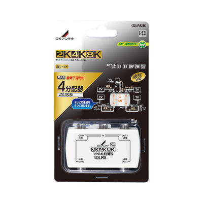 DXアンテナ 分配器 【2K 4K 8K 対応】 4分配 全端子間通電 金メッキプラグ F型端子 4DLRS(B) 1個（直送品）