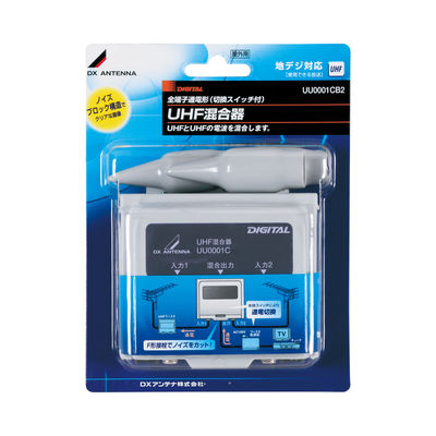 DXアンテナ 屋外用混合器(UHF+UHF) UU0001CB2 1個（直送品）