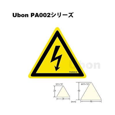 スズデン 三角ラベル(PLラベル)【感電注意】Mサイズ(PA002M) PA002M 1袋 62-2202-38（直送品）