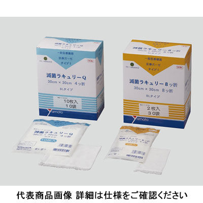☆専用☆ 大和工場 滅菌尺角ガーゼ（滅菌ラキュリー） 8ツ折 227331 1