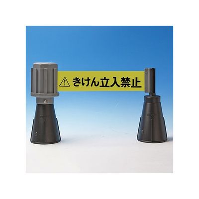 日本緑十字社 バリアライン カラーコーン用本体 文字入りテープ付き バリアラインー2 1台 61-9937-31（直送品）