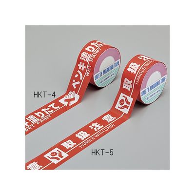 日本緑十字社 標示テープ「ペンキ塗りたて WET PAINT」 HKT-4 1巻 61-9939-54（直送品）