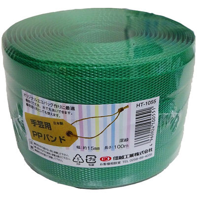 PPバンド 緑 黒 10巻セット 小巻PPバンド15mm×100m 深緑 （特別色） PPBAND15-100-DGRN 1セット（5
