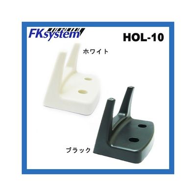 エフケイシステム バーコードリーダー対応スタンド ホワイト HOL-10W 1個 62-2339-62（直送品）