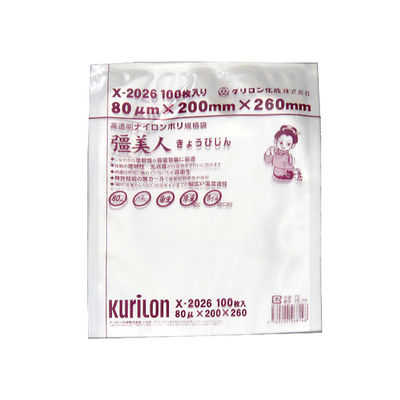 クリロン化成 真空パック 三方シール袋 彊美人 X-2026 1包：2000枚（100×20）（直送品）