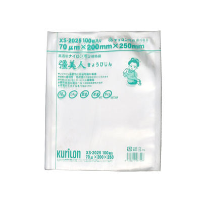 クリロン化成 真空パック 三方シール袋 彊美人 XS-2025 1包：2000枚（100×20）（直送品）