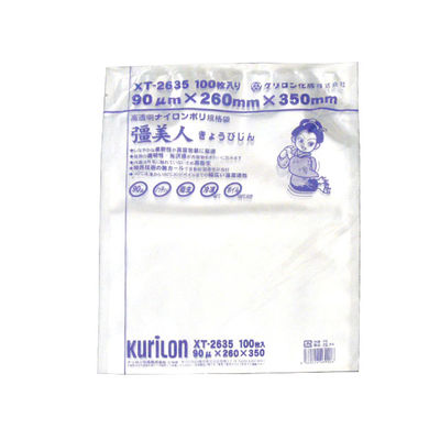 クリロン化成 真空パック 三方シール袋 彊美人 XT-2635 1包：1000枚（100×10）（直送品）