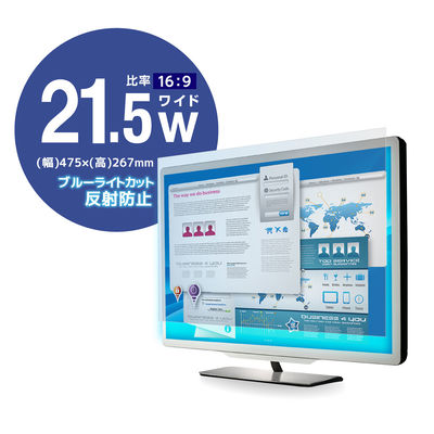 液晶保護フィルム ブルーライトカット 21.5W型 (475mm×267mm) EF-FL215WBL エレコム 1個（直送品）
